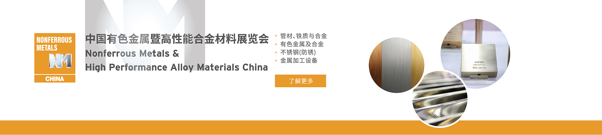 有色金属材料展